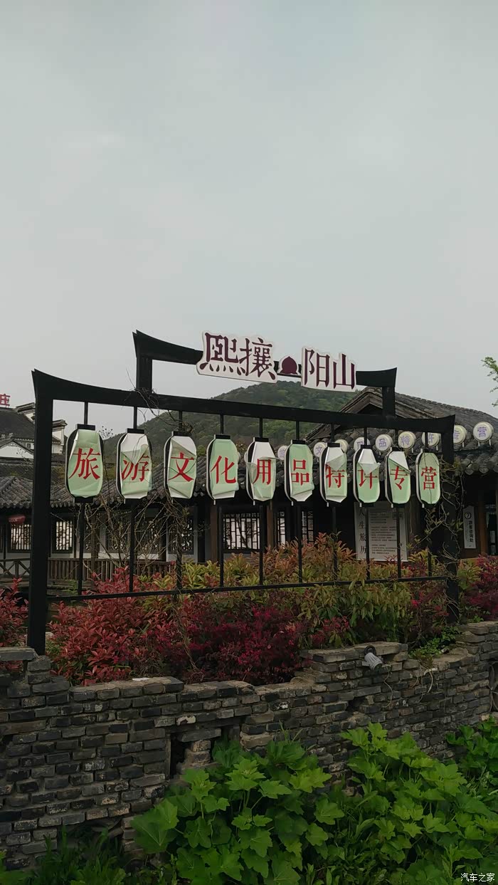 无锡长安车友会逸动小队自驾桃源山庄