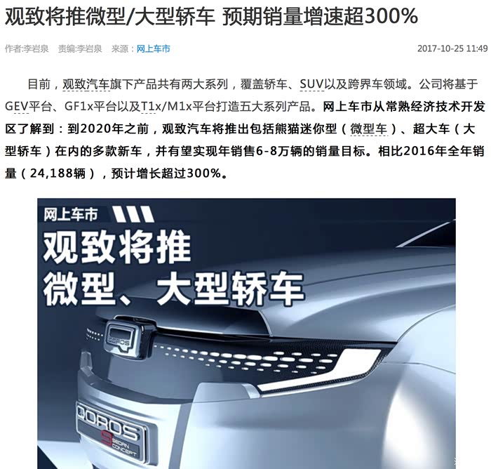 370叹为观止观致9有望