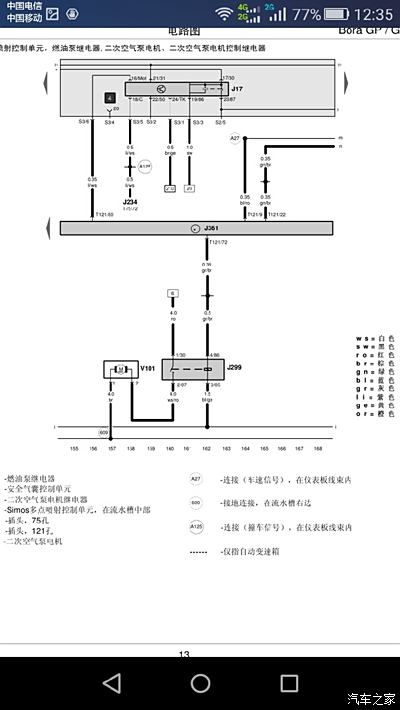 13年宝来继电器说明图图片