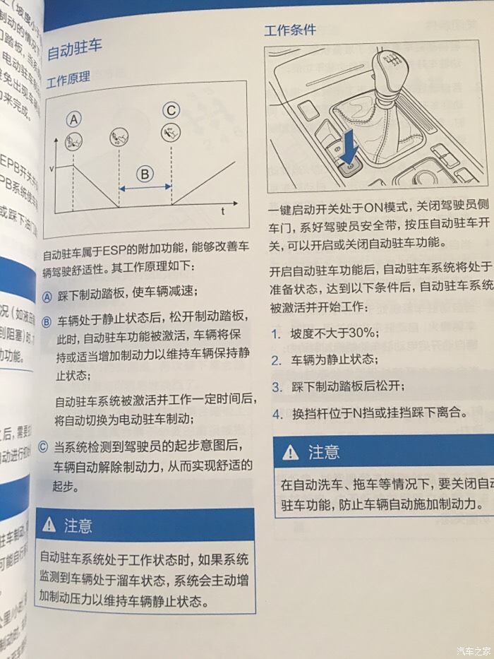 自动驻车怎么正确使用图片