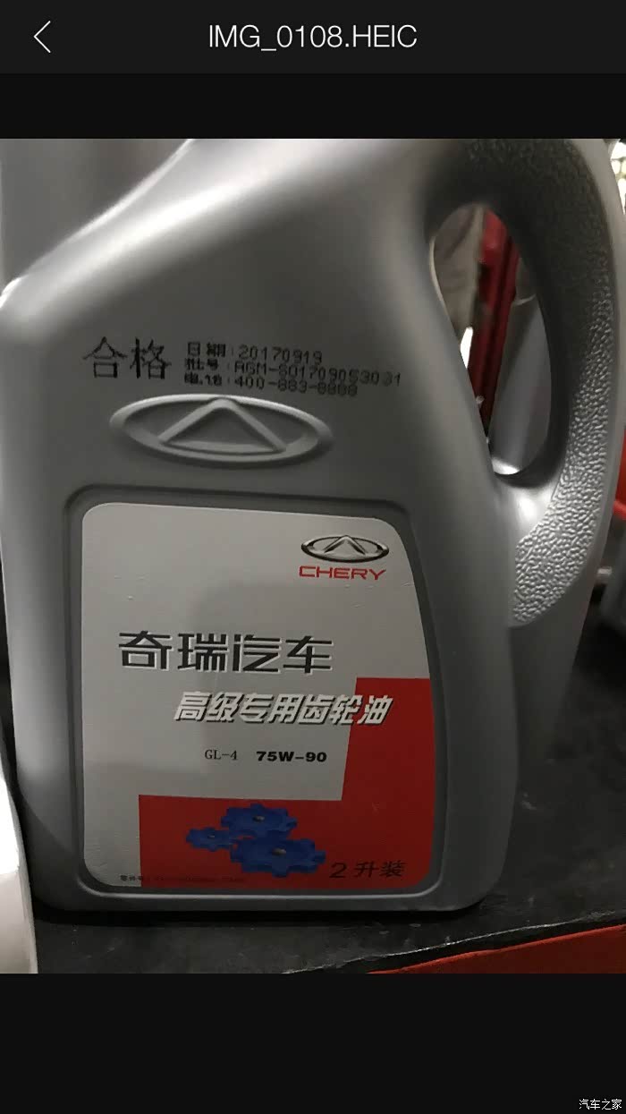 【图】手动变速箱油_艾瑞泽5论坛_汽车之家论坛