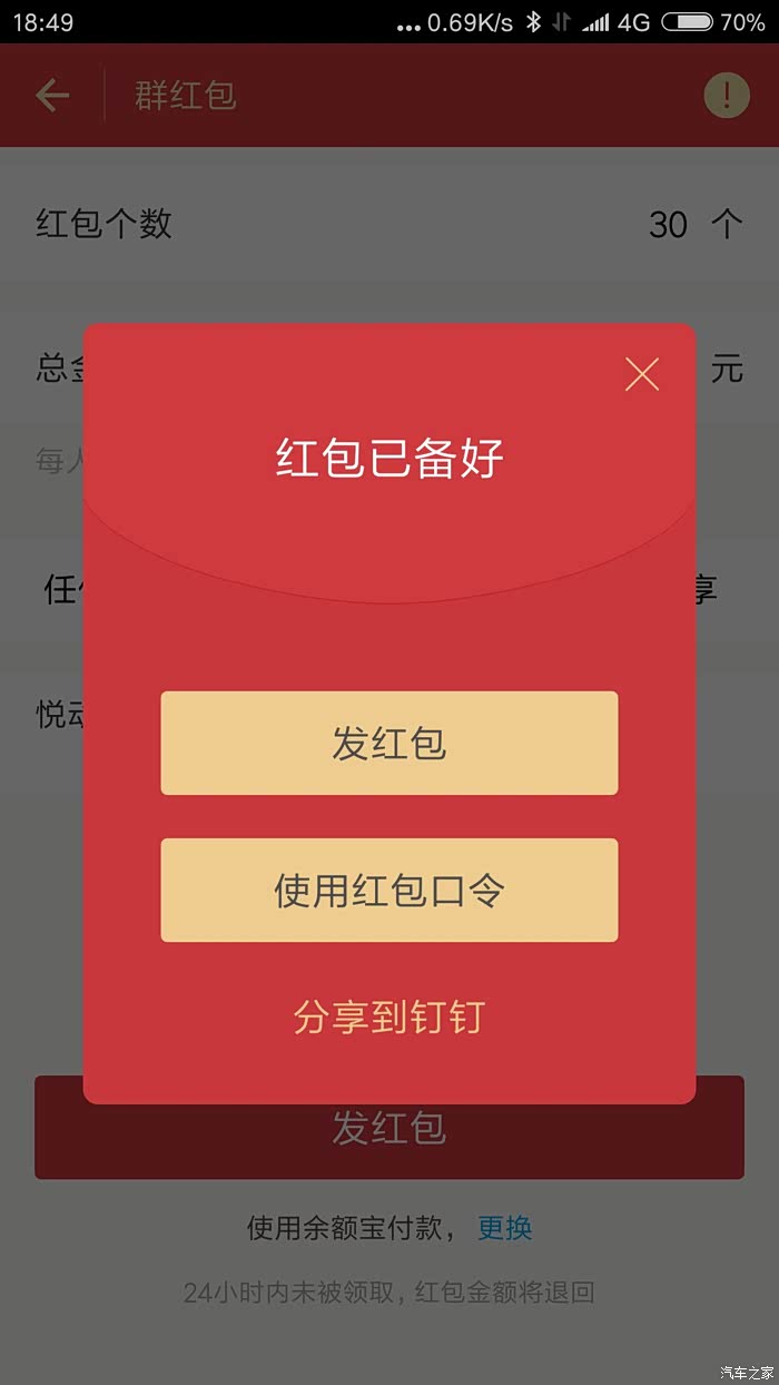 支付宝口令红包口令汽车之家网友财运亨通