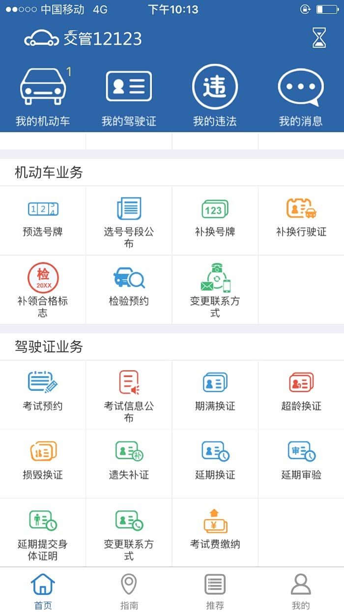 请教个系交管12123上处理违章的问题