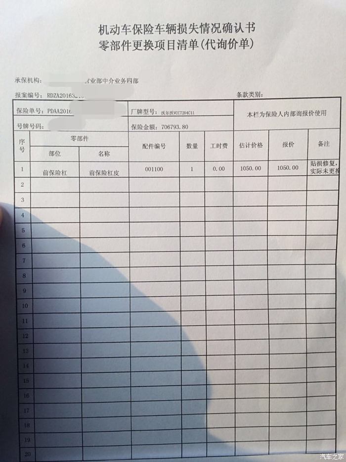 保险公司多久出定损单 保险公司定损单外修费