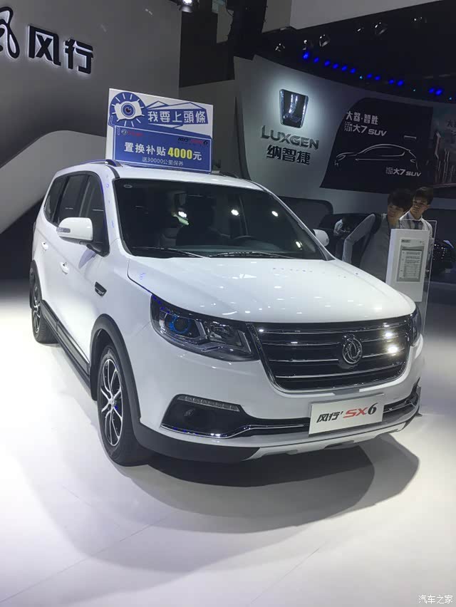 【图】《南逸社车友会》——广州车展!_风行sx6论坛_汽车之家论坛