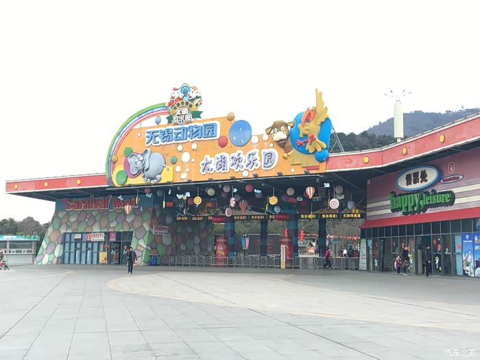 自驾无锡太湖欢乐园见朋友去啦