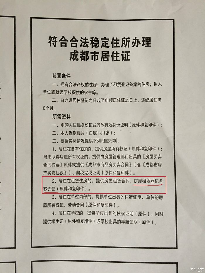 辦居住證除了租房合同,還得房管局的租賃登記備案憑證-街道辦領