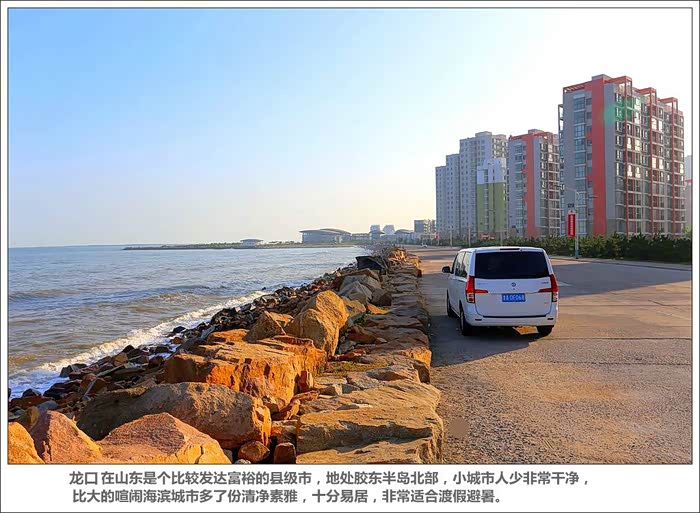 风行cm7龙口海边秋季度假游