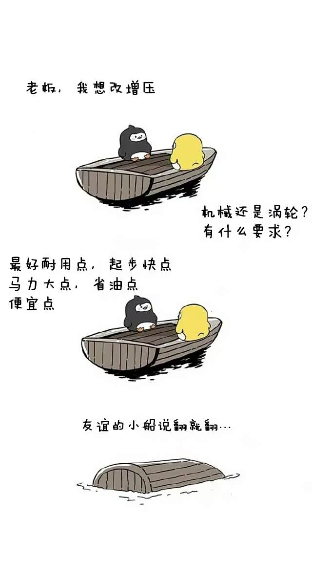 友谊的小船