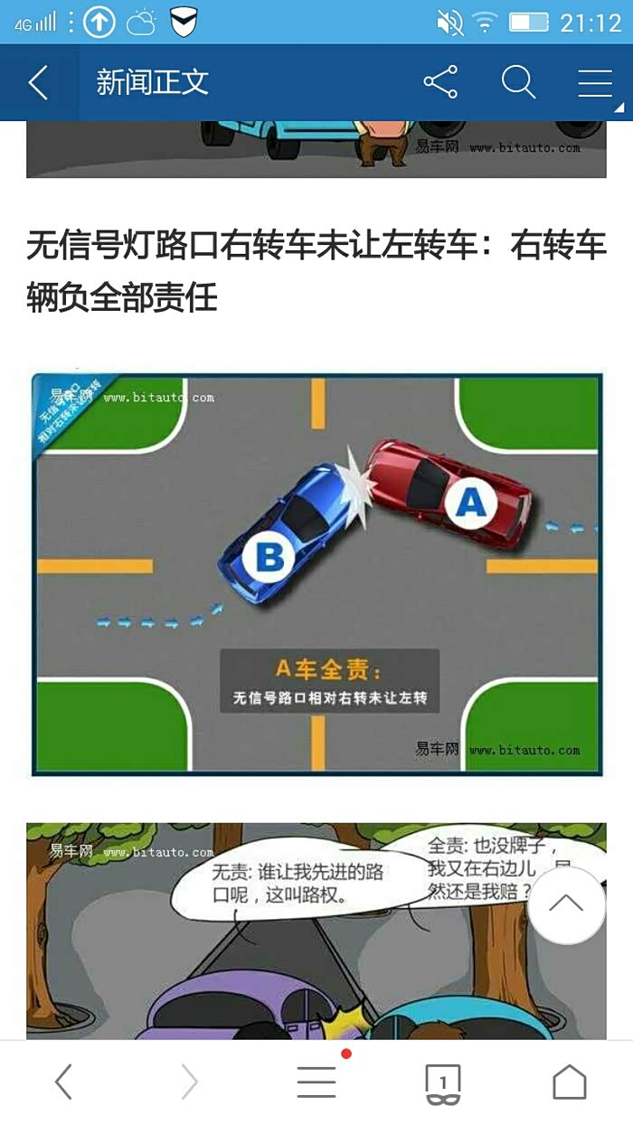 十字路口撞车了