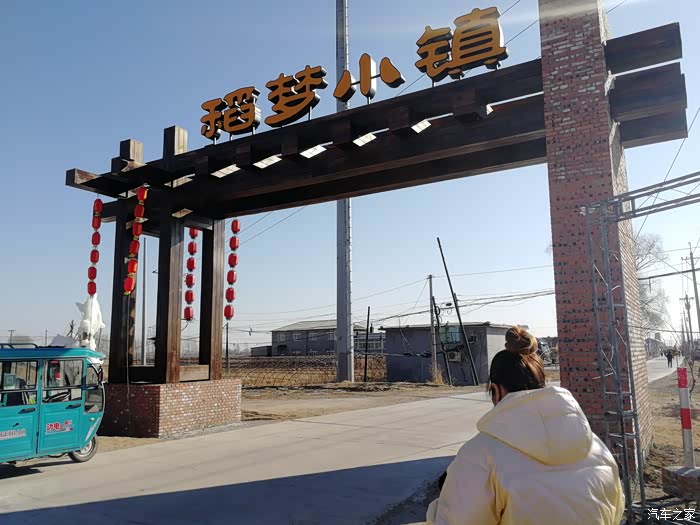 电影我和我的家乡沈腾桥段取景地稻梦小镇戏雪