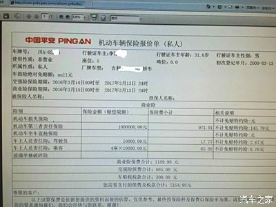 交強險和車船稅 交強險和車船稅發票