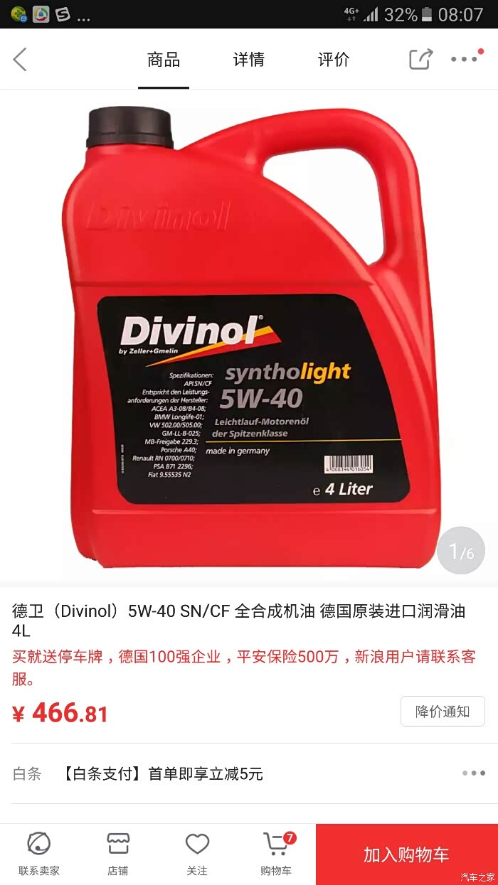 24000更换力豹士全合成机油咋样?