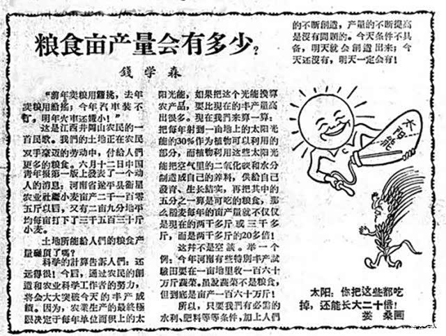 赛什克农场第生产队8586斤稻谷亩产最数为广西环江县红旗人民公社1304