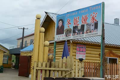 室韦广场在镇过几条路口就在眼前老婆眼尖儿看到旁牌子冬妮娅餐厅旅店