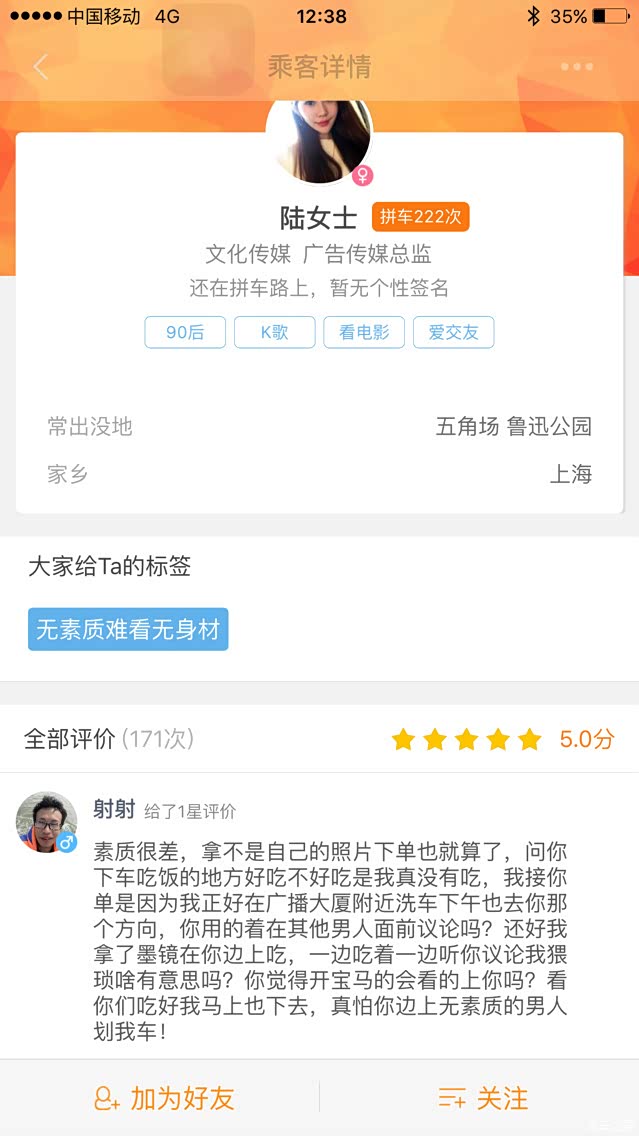 曝光滴答顺风车无素质上海女