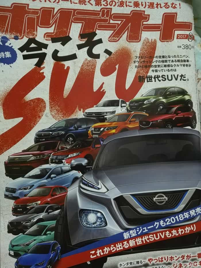 日本游后续分享日本汽车杂志哦