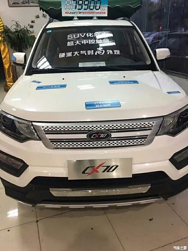 【图】改成这样好看吗 四s店说改成这样要五百_长安cx70论坛_汽车之家