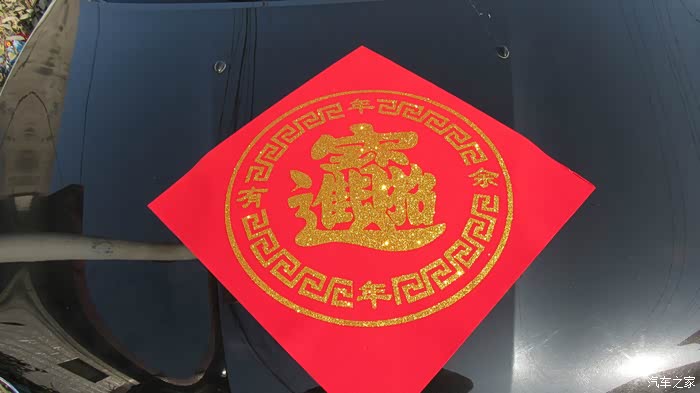 招财进宝 年年有余 红底金字,土豪气息十足