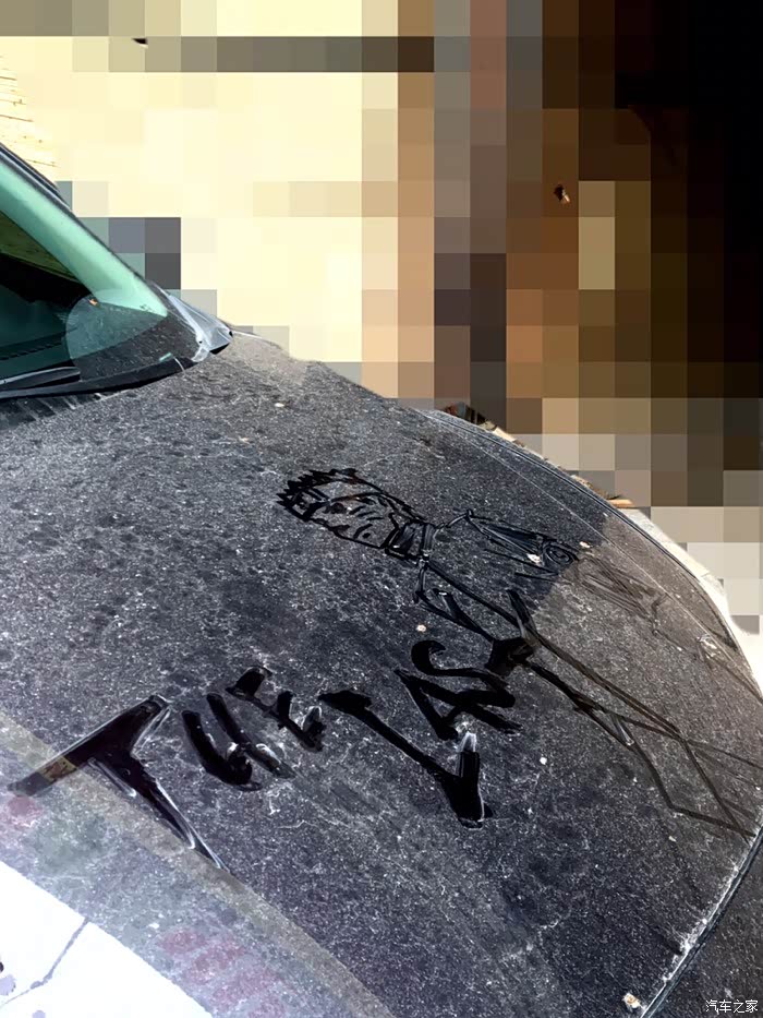 车脏了画个画,第二波