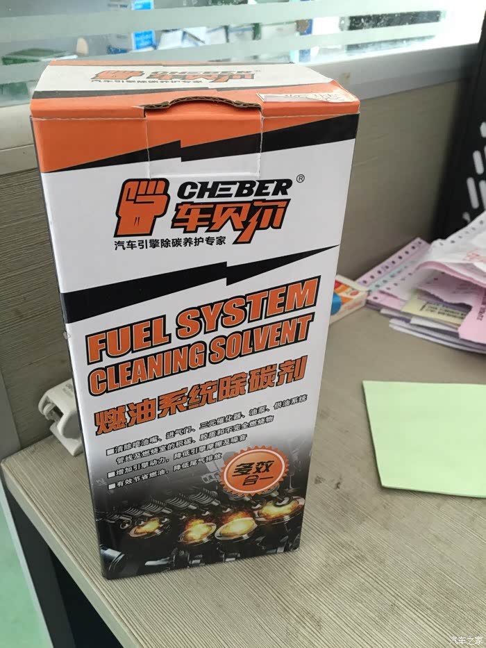 车贝尓燃油保加几个试试真有用吗