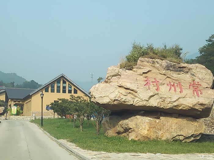 绿树村边合青山郭外斜蓟州九山顶常州村游记