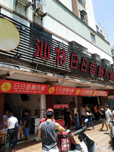 中午赶到汕头最出名鹅肉店(日日香)据说过舌尖中国