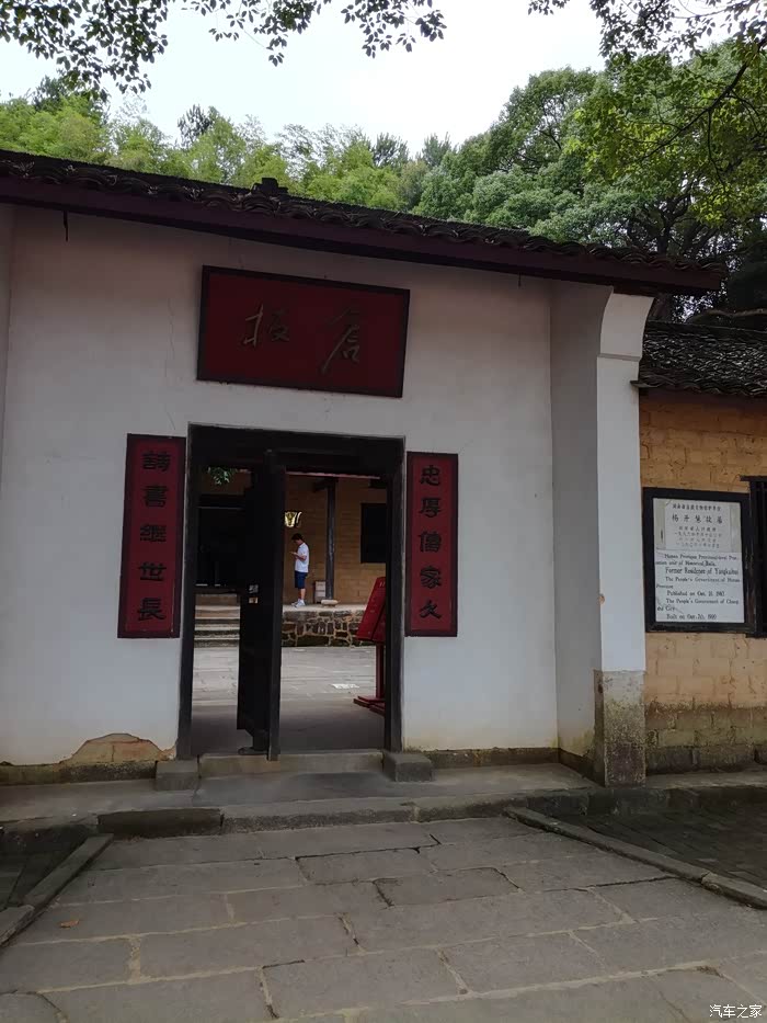 全新劲炫"芯"意十足#记杨开慧故居学习