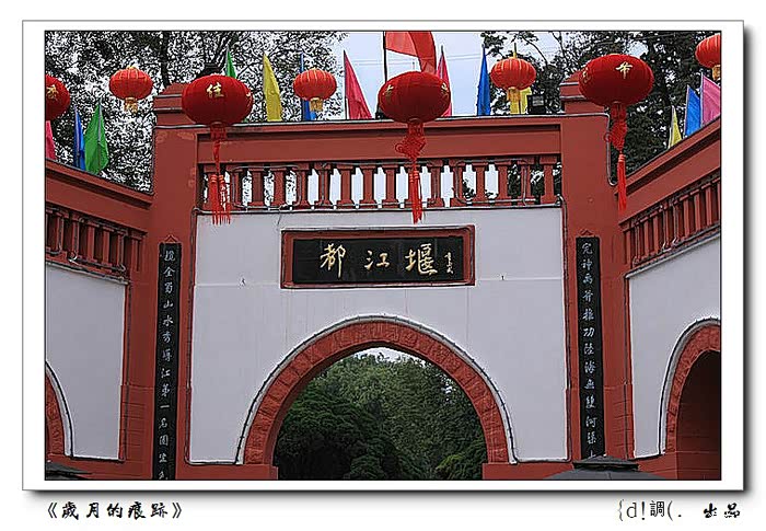 都江堰景区的大门,旁边就是收费的!感觉门票还是有点贵!
