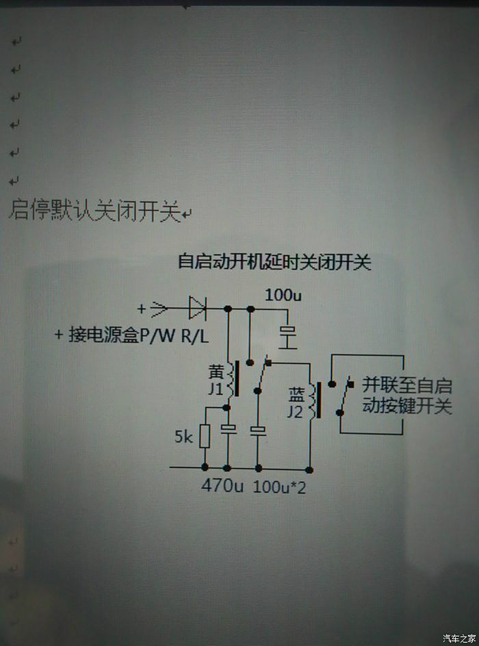 关于自动启停的改装电路图