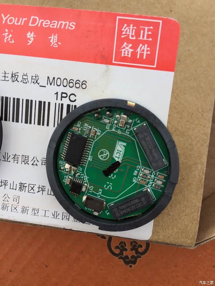 楼主转让一个在万能宝买了一个手表钥匙芯片总成!