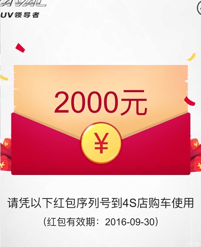 红包2000抢到了