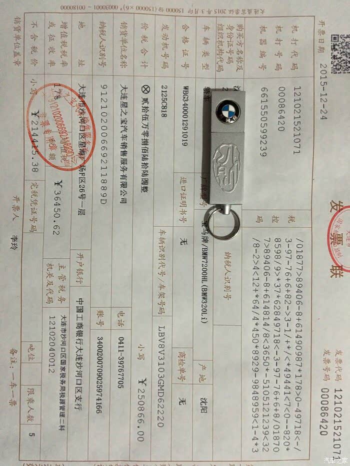 【图】求一张郑州320li进取的购车发票_宝马3系论坛_汽车之家论坛