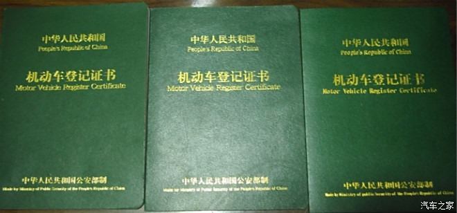 產權證就機動車登記證書,綠本