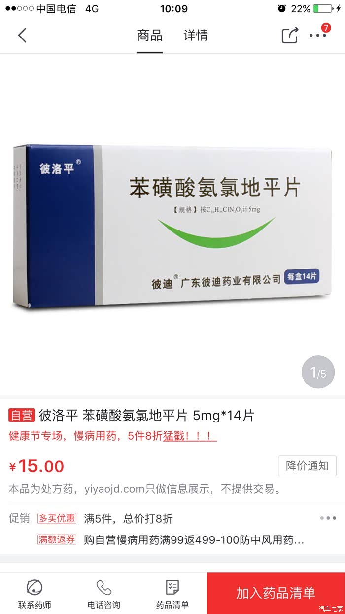 问个高血压的事