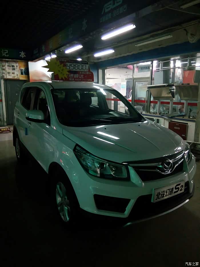 北汽幻速s2论坛_汽车之家论坛