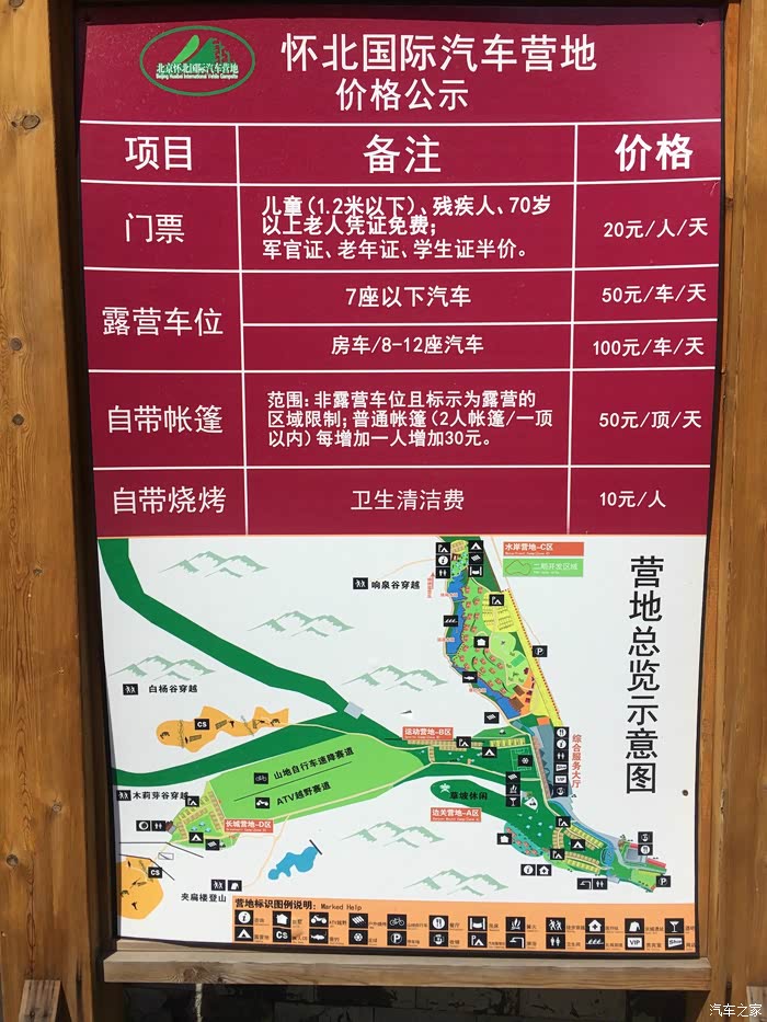 【北京怀北滑雪场——九谷口自然风景区 露营小记】