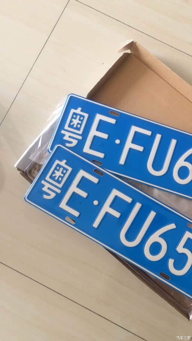 收到邮寄的车牌了