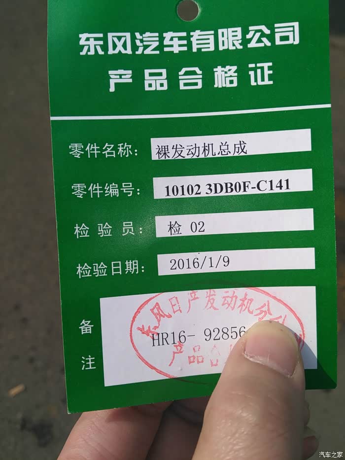 【图】更换发动机_轩逸论坛_汽车之家论坛