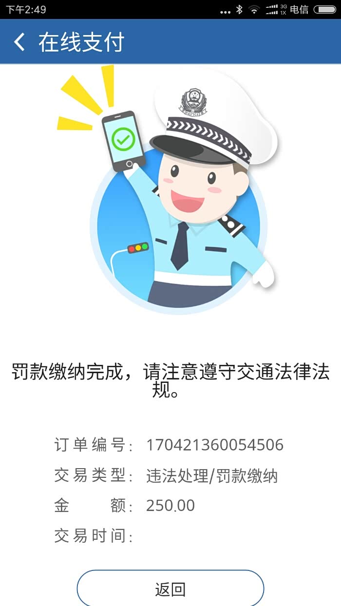 交管12123违章处理流程