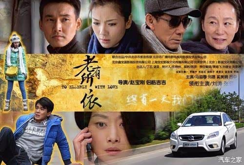 《回顾曾经的辉煌》看绅宝d50赞助电视剧"老有所依"_绅宝d50论坛_汽车