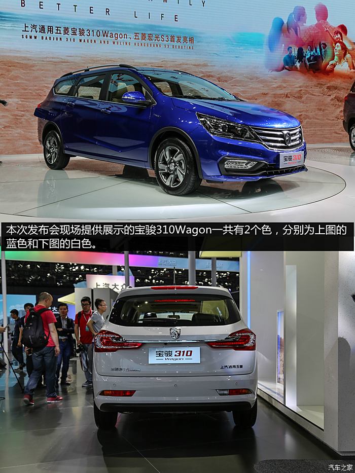 上海车展宝骏310wagon国内最便宜的旅行车