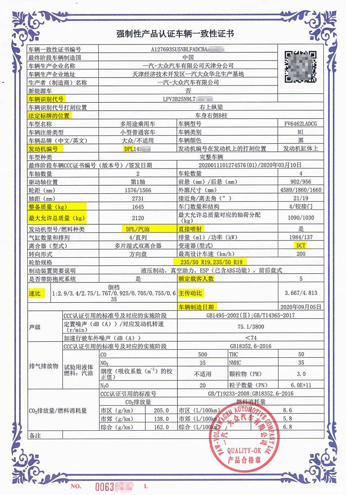 合格证和一致性证书图片