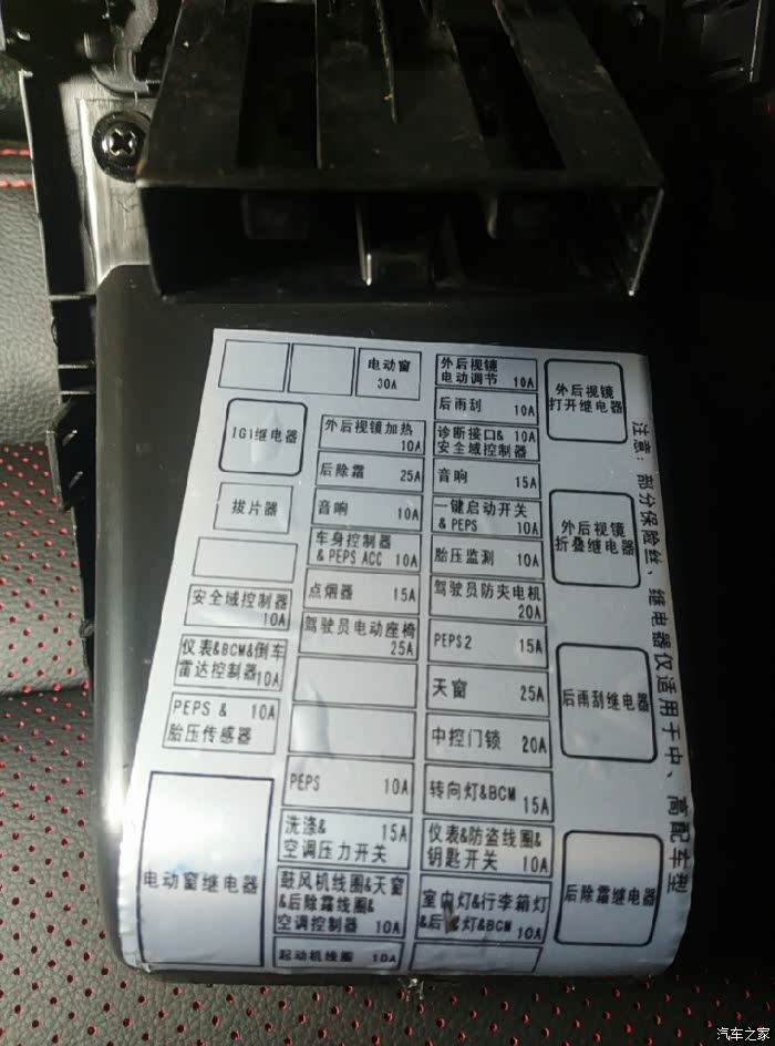 【图】请那你忙对比一下保险盒的保险._宝骏560论坛_汽车之家论坛