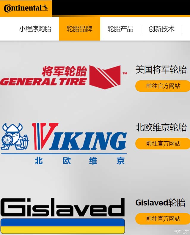 瑞典"熊牌"轮胎是德国马牌的子品牌吗?