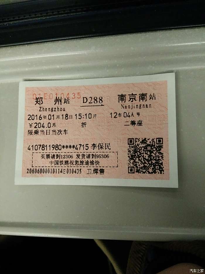 去南京的动车票