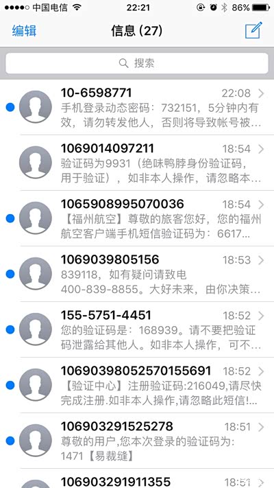 老是有人发短信