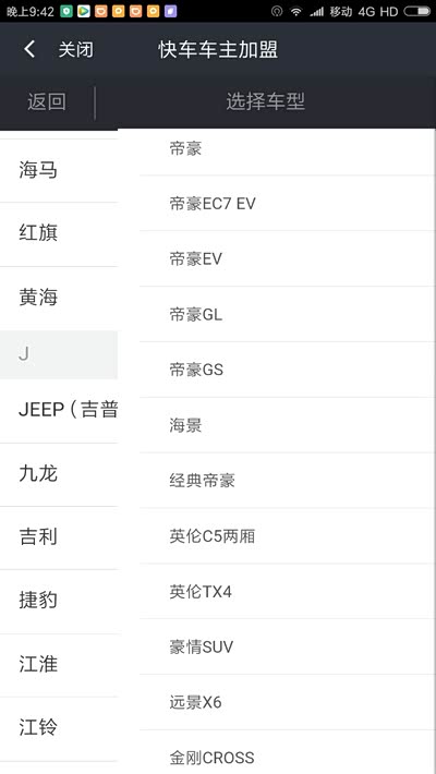 远景是不是注册不了滴滴快车司机,只能注册顺