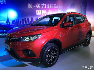 幸福下定!东南dx3福建上市发布会