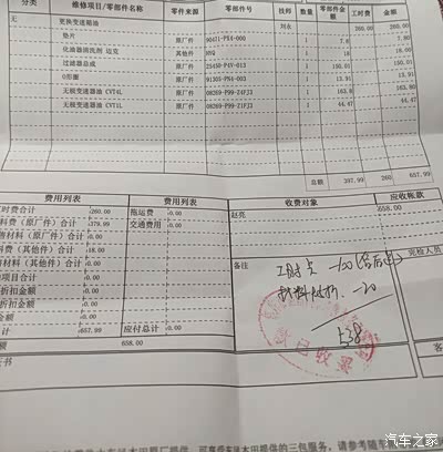 这是更换变速箱油的费用清单